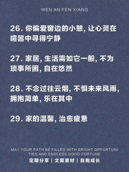如何让居家生活更幸福_居家生活感悟文案怎么写