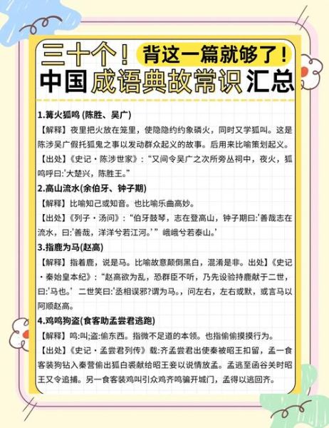 历史变迁成语有哪些_历史变迁成语大全