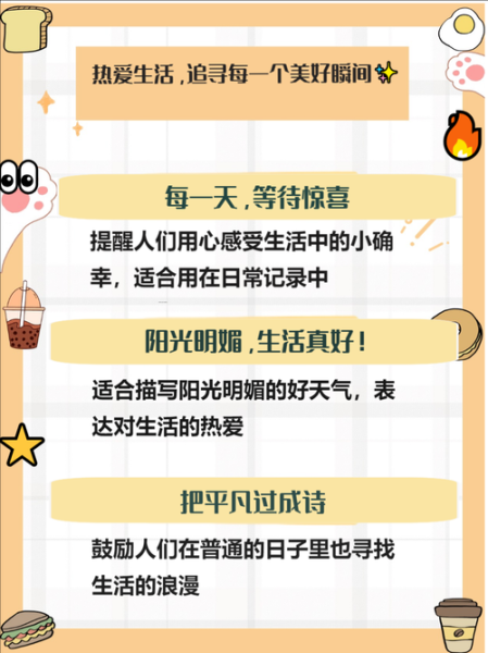 如何感受生活的美好_积极向上文案怎么写