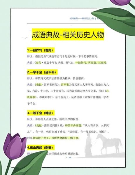 历史教育典故有哪些_如何运用典故提升教学效果