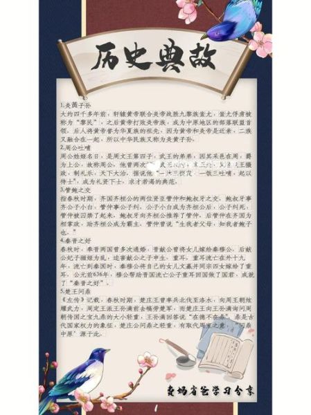 历史教育典故有哪些_如何运用典故提升教学效果