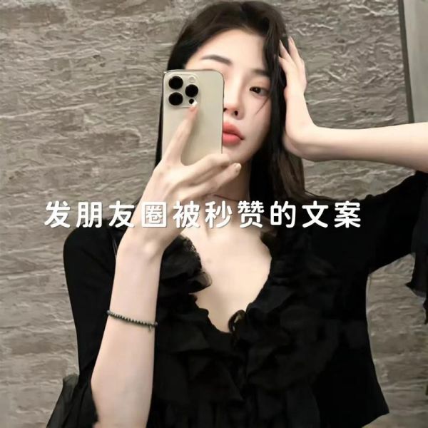 个人生活照文案怎么写_朋友圈发生活照配什么文字