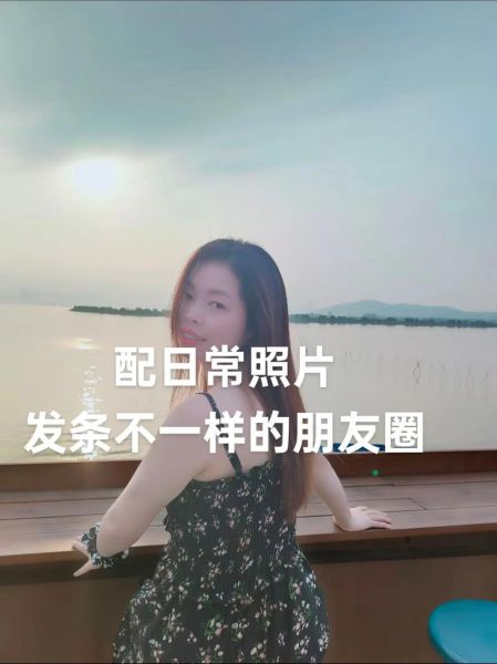 个人生活照文案怎么写_朋友圈发生活照配什么文字