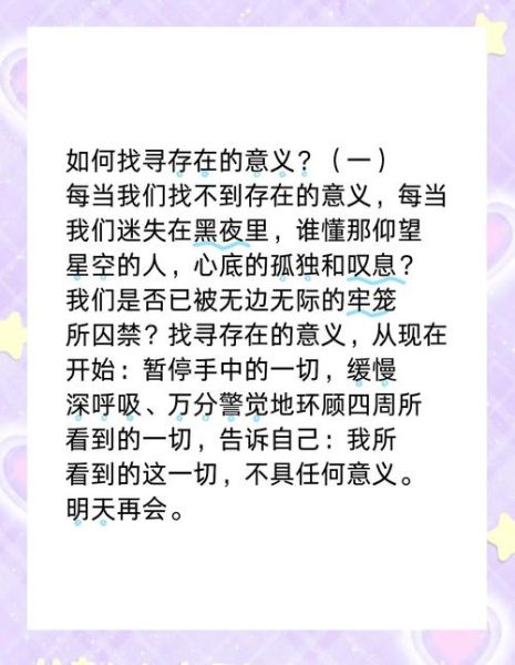 如何找到生活的意义_生活哲学是什么