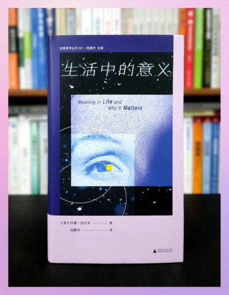 如何找到生活的意义_生活哲学是什么