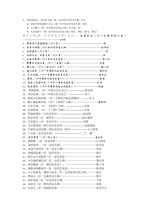 历史谜语大全及答案_古代谜语怎么猜