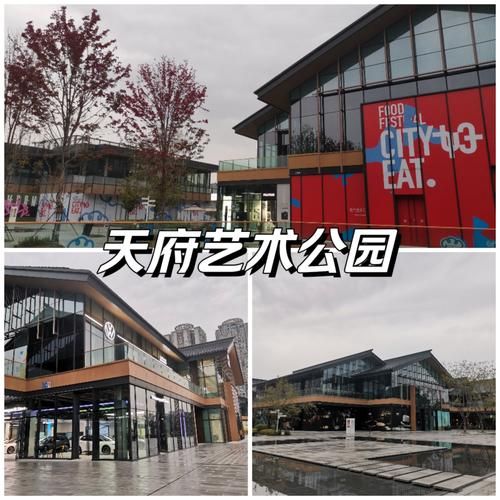 天府艺术公园门票价格_天府艺术公园开放时间