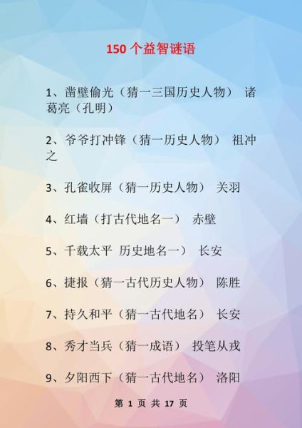 历史谜语大全及答案_古代谜语怎么猜