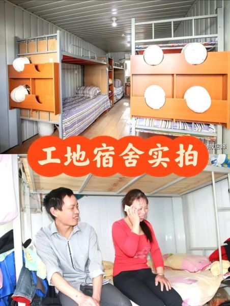 工地生活怎么样_工地住宿条件好吗