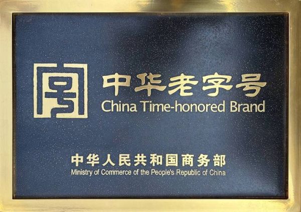 历史老品牌有哪些_如何挑选值得信赖的老字号