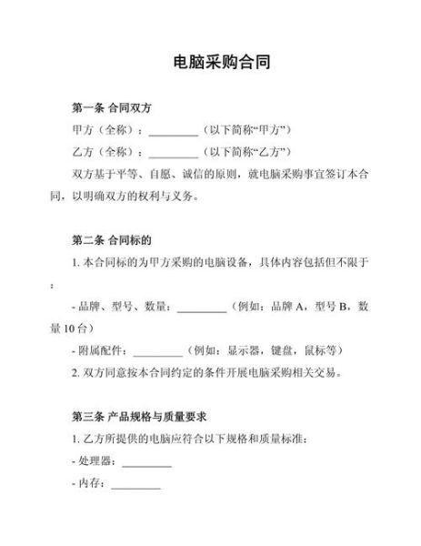 科技产品采购合同书怎么写_有哪些关键条款