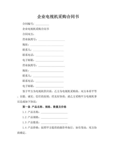 科技产品采购合同书怎么写_有哪些关键条款