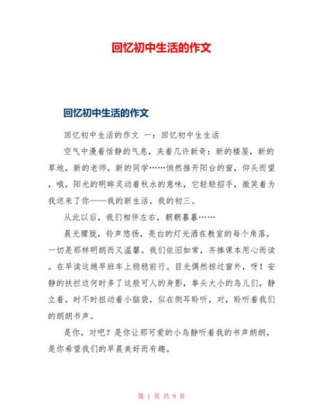 如何回忆初中生活_初中生活最难忘的是什么