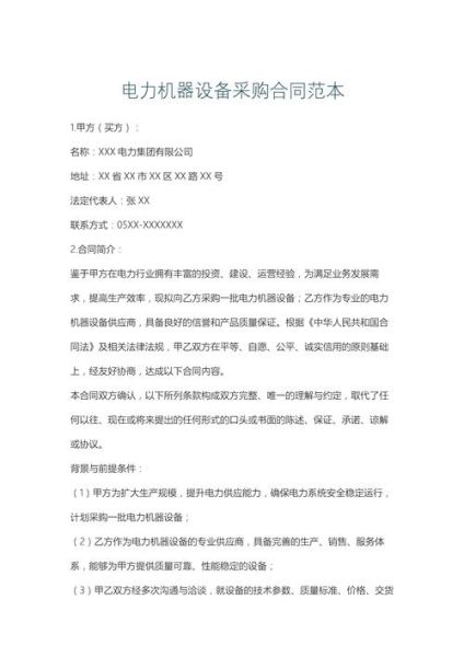 科技产品采购合同书怎么写_有哪些关键条款