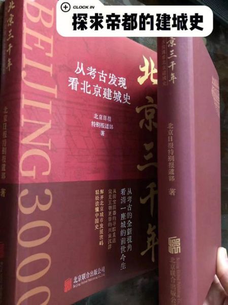 北京历史读物有哪些_如何选北京历史书