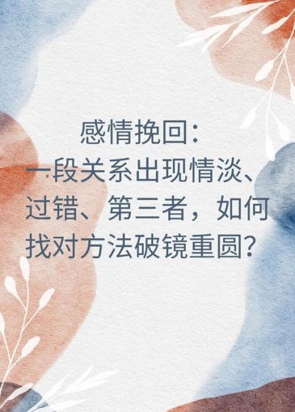 感情淡了怎么办_如何挽回爱情