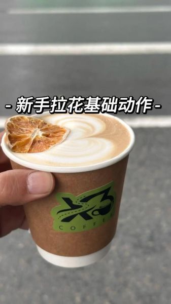 咖啡拉花怎么学_咖啡艺术入门技巧