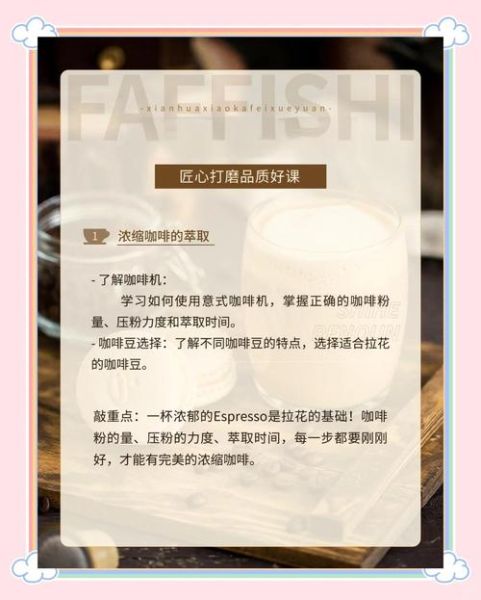 咖啡拉花怎么学_咖啡艺术入门技巧