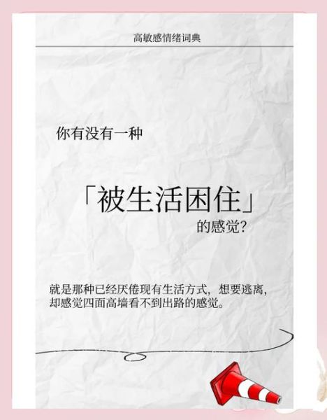 如何摆脱被生活困住_被生活困住怎么办