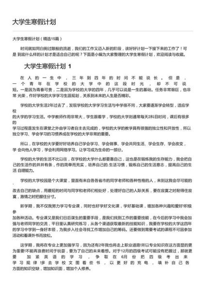 大学生寒假怎么安排_假期如何高效提升自我