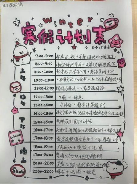 大学生寒假怎么安排_假期如何高效提升自我