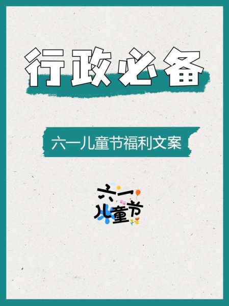 六一儿童节怎么写文案_六一文案艺术有哪些技巧