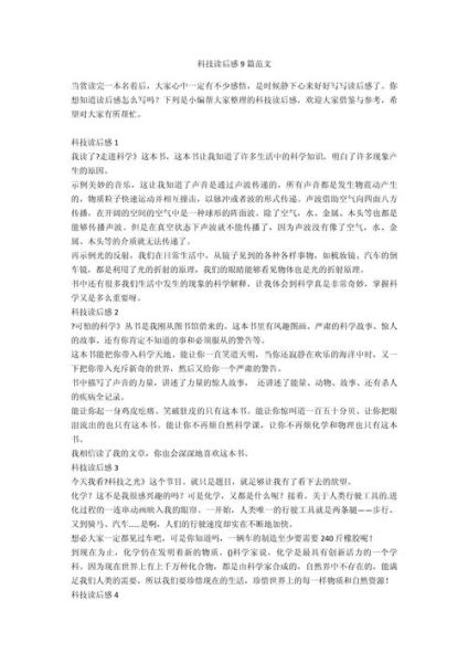科技产品读后感怎么写_如何写出打动人的科技产品读后感