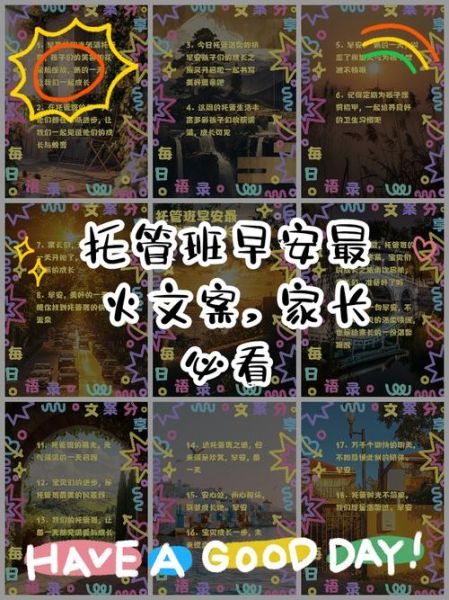 托管班记录生活怎么写_托管班生活记录文案模板