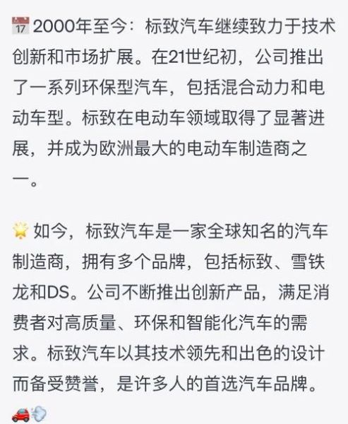 标致历史大全_标致品牌起源与发展