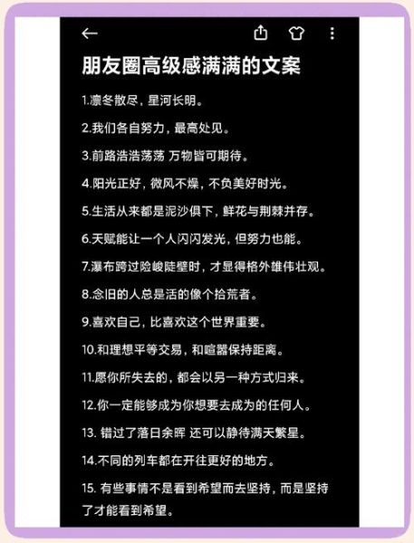 朋友圈文案怎么写_生活图片配文技巧