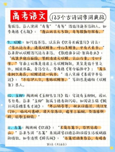 古诗历史典故大全_有哪些