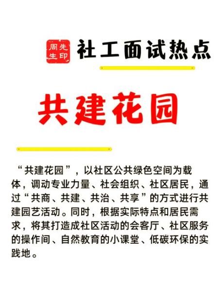 共建美好生活怎么做_社区如何参与