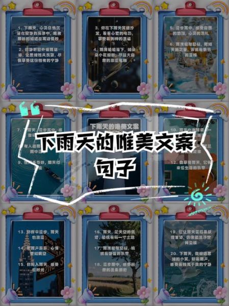 雨天如何写文案_雨天文案怎么写才有氛围感