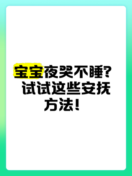 宝宝总是哭闹不睡觉怎么办_如何让宝宝安稳入睡