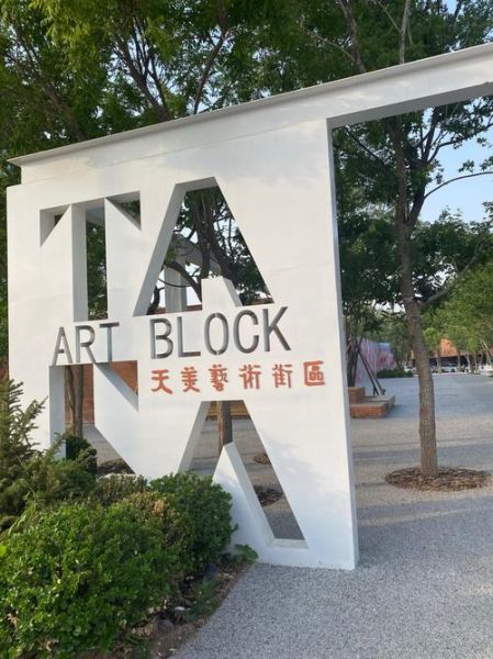 艺术街在哪_艺术街有什么好玩的