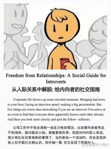 内向的人如何社交_内向者适合做什么工作