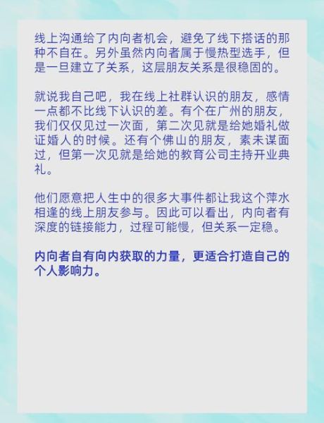 内向的人如何社交_内向者适合做什么工作
