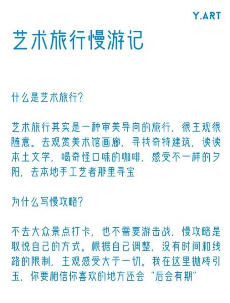 艺术的天堂在哪里_如何规划艺术之旅