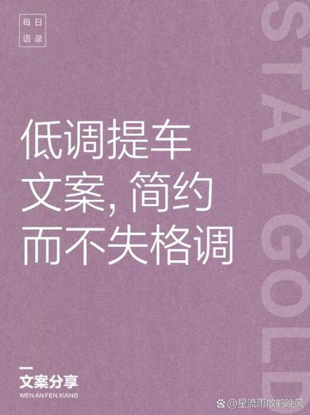 汽车艺术文案怎么写_如何提升品牌调性