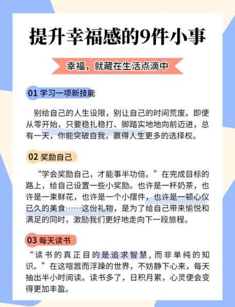 如何提升幸福感_怎样保持好心情