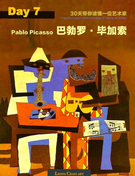 毕加索立体主义代表作_如何欣赏毕加索立体主义