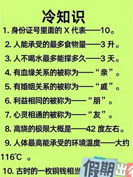 什么是冷知识_冷知识有哪些有趣例子