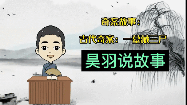 古代奇案真相揭秘_历史破案故事大全