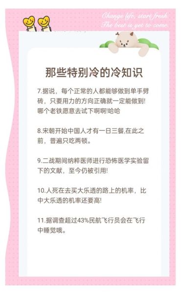 什么是冷知识_冷知识有哪些有趣例子