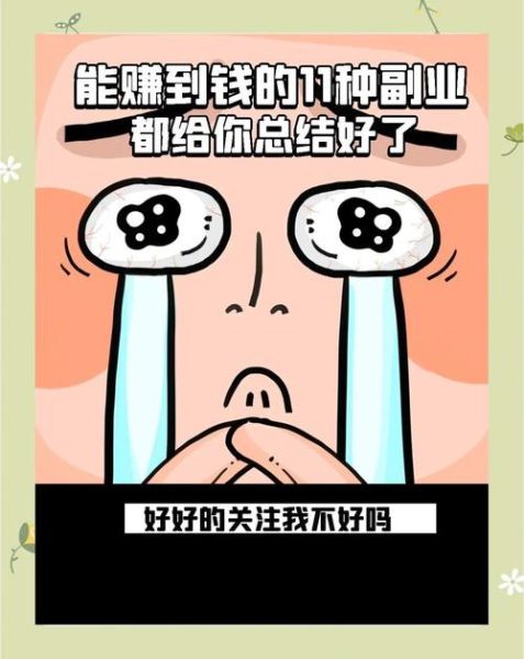 如何靠副业赚钱_生活压力大怎么办