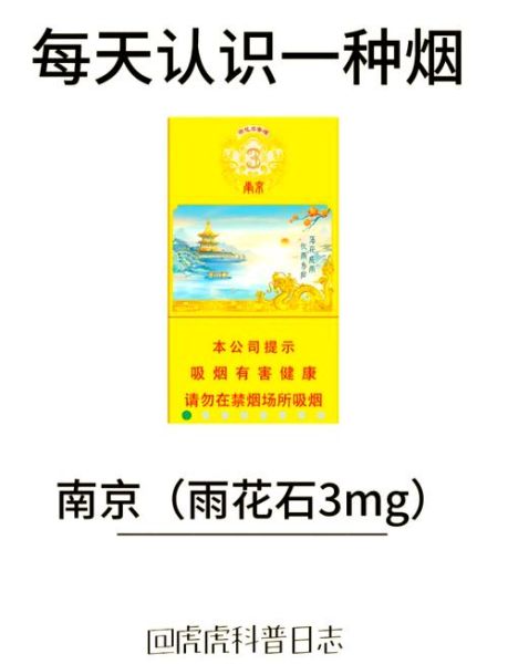 南京香烟历史大全_价格表和真假辨别