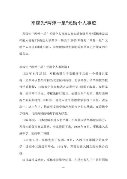 历史功勋人物大全_有哪些值得铭记