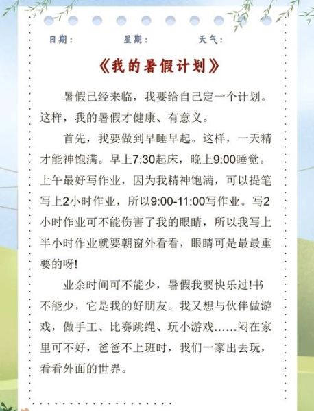 暑假怎么过才精彩_暑假生活文案怎么写