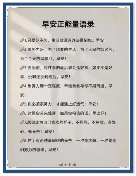 如何保持早起动力_早安正能量文案怎么写