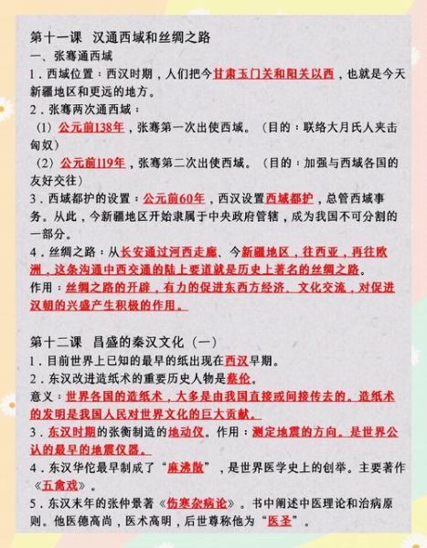 中考历史大全_如何高效复习